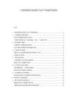 中国保险资金投资不动产市场研究报告.docx
