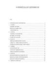 中国保险资金运用与投资策略分析.docx