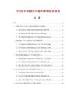 2026年中国次中音号数据监测报告.docx
