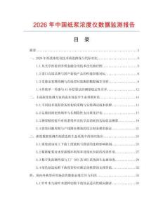 2026年中国纸浆浓度仪数据监测报告.docx