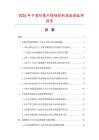2026年中国防爆不锈钢控制箱数据监测报告.docx