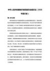 中华人民共和国城市居民委员会组织法（2026年施行版）