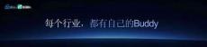腾讯_百业向上：每个行业，都有自己的Buddy
