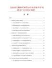 氢能储运材料用树脂油性能指标体系构建及产业化验证路径