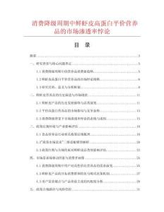 消费降级周期中鲜虾皮高蛋白平价营养品的市场渗透率悖论