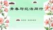 【正式版】预防未成年人犯罪PPT