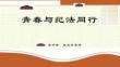 【正式版】预防未成年人犯罪PPT