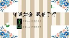 青少年诚信教育ppt