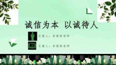 青少年诚信教育ppt