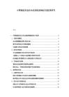 中国保险科技在农业保险领域应用前景研究.docx