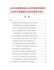 2026新能源装备核心部件智能伺服调节仪的供应链重塑及投资机遇研究报告.docx