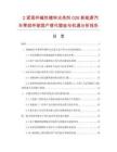 2紧固件碱性镀锌光亮剂026新能源汽车零部件耐国产替代壁垒与机遇分析报告.docx