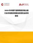 2026年中国干湿两用真空吸尘器行业市场现状调查及投资机会研判报告