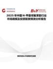 2025年中国N-甲基邻氟苯胺行业市场规模及投资前景预测分析报告