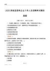 2025那坡县国企招聘考试模拟真题