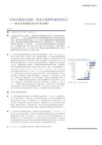 资本市场周报(2026年第19期)：全球市场波动加剧，资本市场韧性成政策焦点