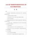 2026国产高端辊弯伺服控制系统进口替代技术壁垒研究报告.docx