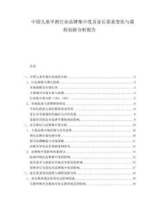 中国儿童早教行业品牌集中度及家长需求变化与课程创新分析报告.docx