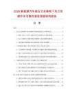 2026新能源汽车高压冗余架构下双刀双掷开关可靠性演进深度研究报告.docx