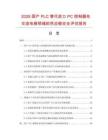 2026国产PLC替代进口PC控制器在交流电梯领域的供应链安全评估报告.docx