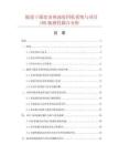 辊道干燥窑余热深度回收系统与项目IRR敏感性耦合分析