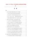 2026年中国电子监视继电器数据监测报告.docx