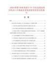 2026欧盟CBAM机制下PU自结皮泡沫组合料出口合规成本重构及投资价值分析报告.docx