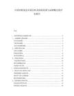 中国布鞋展会市场分析及招商效果与品牌曝光度评估报告.docx