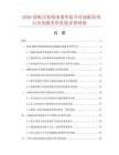 2026装配式装修渗透率提升对地板块项目安装服务价值链重塑研报.docx