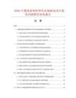 2026生物基新材料替代对地板块项目投资回报模型重构报告.docx