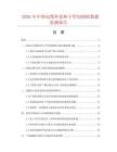 2026年中国电缆外套和子管切割机数据监测报告.docx