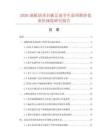 2026地板块项目碳足迹全生命周期价值重估深度研究报告.docx