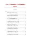 2026年中国铝液测温专用热电偶数据监测报告.docx