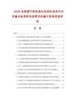 2026自救器气密检查仪检测标准迭代对存量设备更新改造需求的量化预测深度研究.docx