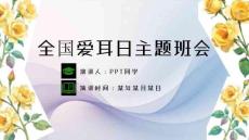 耳鸣耳聋与听力学检查ppt课件