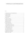 中国保险资金运用与风险管理策略深度研究报告.docx