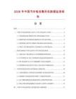 2026年中国汽车钣金整形机数据监测报告.docx