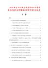 2026电子2026电子刻字器项目投资价值分析报告刻字器项目投资价值分析报告.docx
