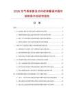 2026空气悬架普及对传统弹簧缓冲器市场格局冲击研究报告.docx