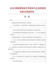 2026氢能源装备专用旋转马达油封相容性验证深度研究.docx
