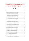 2026智能激光刻字装备智能激光刻字装备国产替代深度研究报告.docx