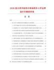 2026复古美学趋势对高端烤多士炉品牌溢价贡献度研报.docx
