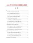 2026年中国印字玻璃瓶数据监测报告.docx