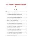 2026年中国贴片薄膜电容器数据监测报告.docx