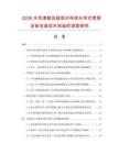 2026水性漆普及趋势对传统水帘式喷房设备改造成本效益的深度研究.docx
