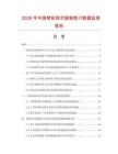 2026年中国喷砂西式服装剪刀数据监测报告.docx