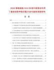 2026智能座舱NVH标准升级驱动车用丁基密封胶带阻尼配方迭代趋势深度研究.docx