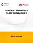 2026年中国工业液氮罐行业市场现状调查及投资机会研判报告
