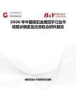 2026年中国废旧金属回手行业市场现状调查及投资机会研判报告