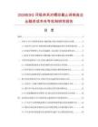 2026ESG评级体系对螺纹截止阀制造企业融资成本传导机制研究报告.docx